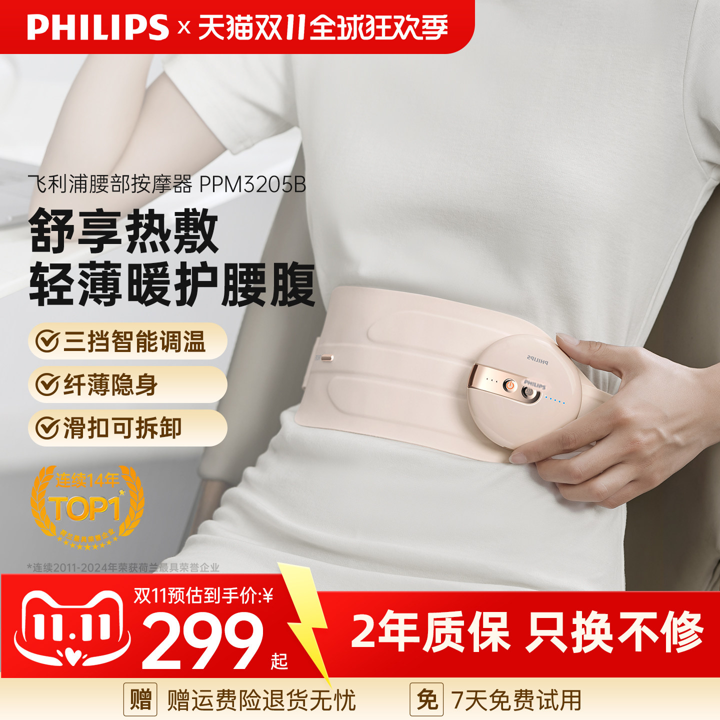 飞利浦暖宫腰带大姨妈按摩肚子疼神器缓解痛经宫寒送女生礼物3205
