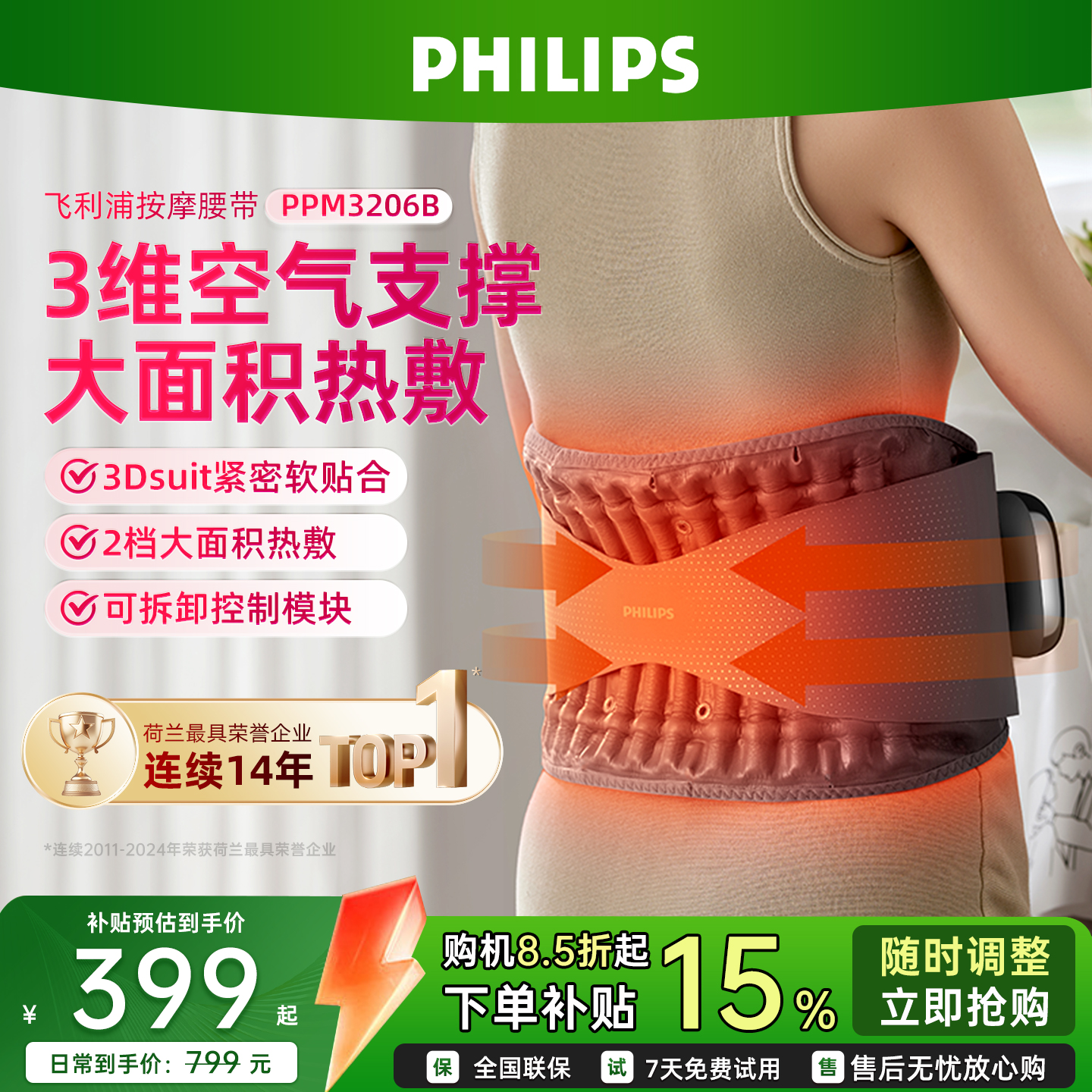 飞利浦按摩腰带震动腰部按摩器腰部理疗护腰带智能加热敷男女士