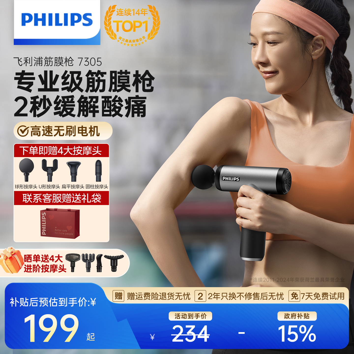飞利浦筋膜枪肌肉按摩器放松仪颈膜抢男女生背部腰部电动多功能
