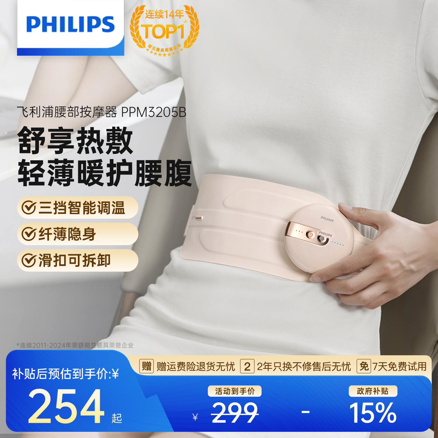 飞利浦暖宫腰带大姨妈按摩肚子疼神器缓解痛经宫寒礼物3205B