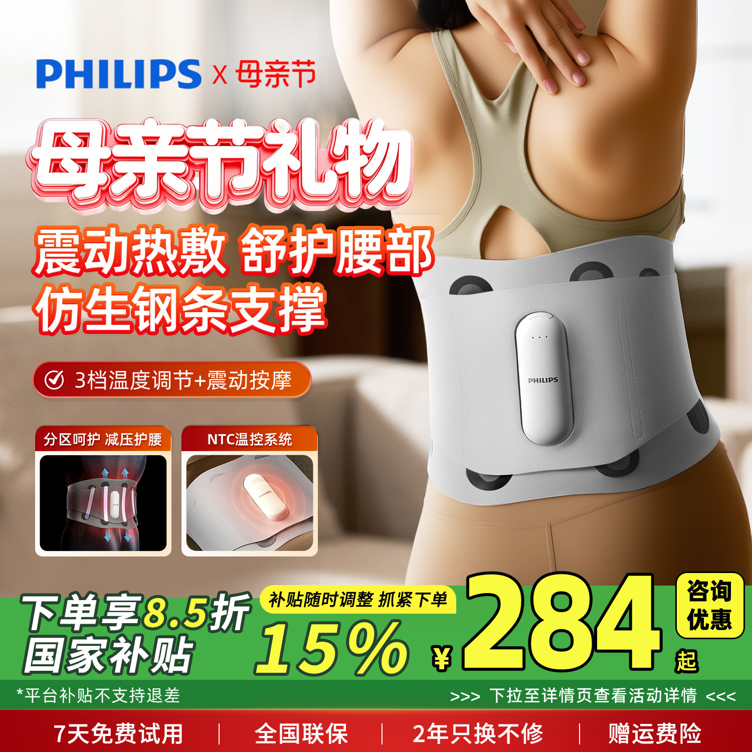 母亲节礼物飞利浦腰部按摩器热敷震动护腰智能按摩理疗护腰仪