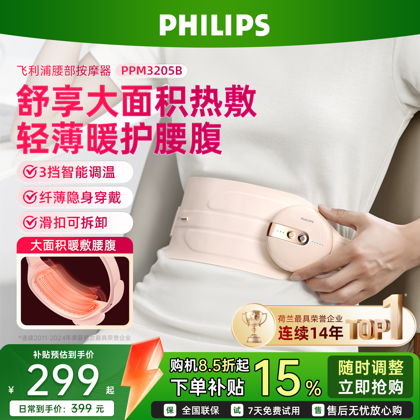 飞利浦暖宫腰带大姨妈按摩肚子疼神器缓解痛经宫寒送女生礼物3205