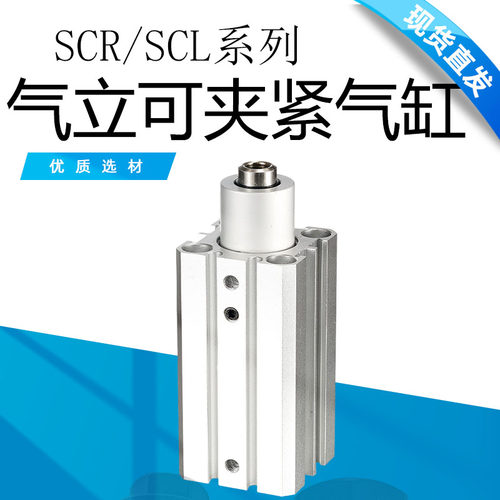 气立可90度旋转夹持气缸SCR SCL25 32 40*10 20-F-SD-SE