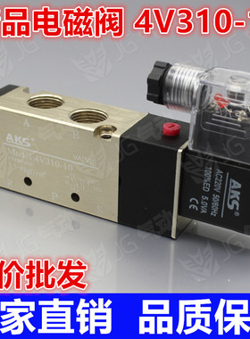 亚德客型电磁阀4V310-10 220V DC24V二位五通电磁阀G3/8艾克斯AKS