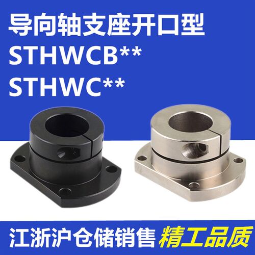 导向轴支座 钢制对边法兰 STHWC/STHWCB 8 10 12 16 20 25 30 40