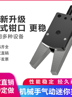 机械手迷你夹具 ZX02-C/ F / J / M/T气动水口夹J106微动检测夹子
