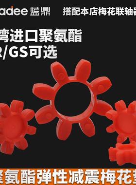 星型聚氨酯梅花垫弹性缓冲垫台湾进口GS GR09/12/19/24/28/38/42