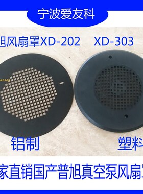 普旭旋片式xd-040100风扇风叶真空泵维修配件厂家直销