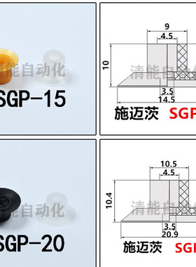 施迈茨真空吸盘机械手配件开袋机专用吸嘴SGP-15/20/25/30/40包邮