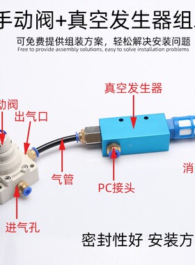 手动阀气动开关控制阀真空发生器配套阀门PU气动节流阀