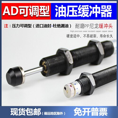 液压油压缓冲器阻尼器可调压AD1412 1416 1425 2020 2525 3650-5