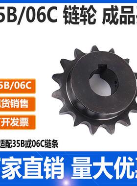 06C/35B链轮10齿/11齿/12齿/13/14/15/16/-30齿成品孔45钢淬火