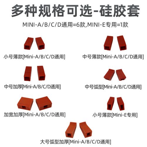 机械手迷你夹具硅胶套/硅胶垫Mini-A/B/C/D/E气动水口夹爪保护套