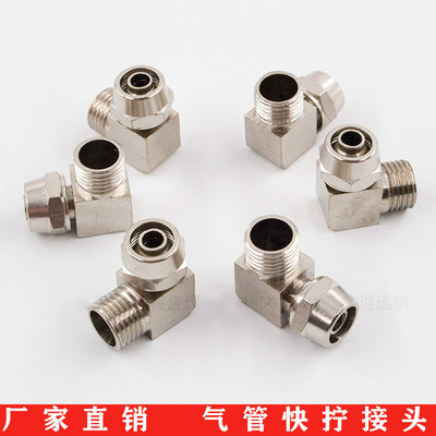 铜镀镍外丝L直角快拧弯头气管锁母接头插管4 6 8 10 12螺纹010203