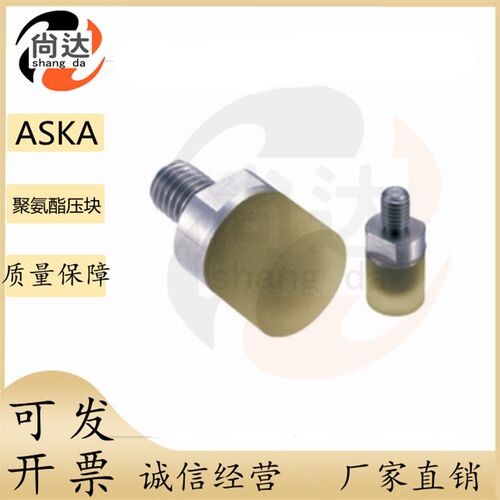 ASKA-D6/D8/D10/D12/D16/D20-M3/M4/M5/6/8/10替代上隆聚氨酯压块