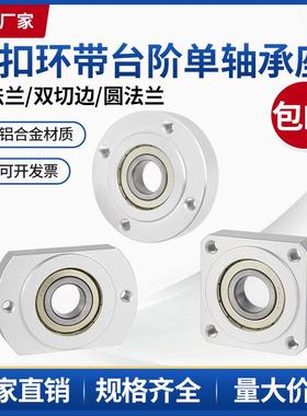 铝制轴承座带扣环嵌入型方法兰单轴承座组件固定座SYL-BASR/BFJ13