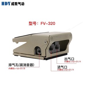 脚踏阀FV320气动420气阀脚踩开关二位四通4F210-08L换向控制阀门
