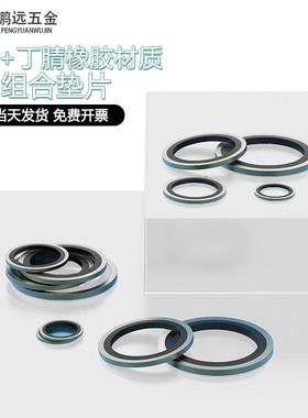 组合垫圈 组合垫片/JB982-77油管密封圈6mm*8mm10mm12mm