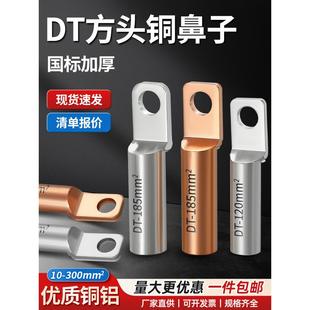 DTF方头铜鼻子油堵铜接头线鼻子25 50平方断路器线耳接线端子