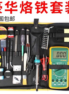 电烙铁万用表工具箱包组合电工电子维修焊接家用电焊笔万用表套装