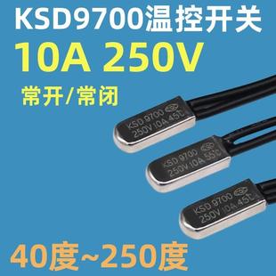 常开250V10A 温控开关KSD9700 250度金属常闭 40度50