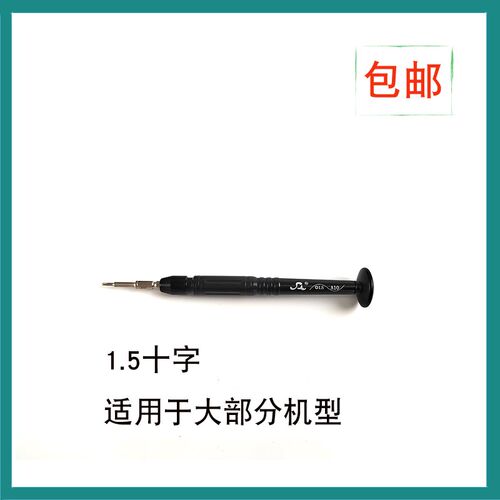 促销三角铁小螺丝刀 精密硬度小起子 手机维修小十字五角尾插