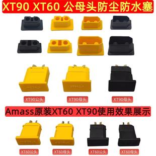 F系列航模插头通用防尘防水盖子 XT60 XT90E 防水塞子 90C