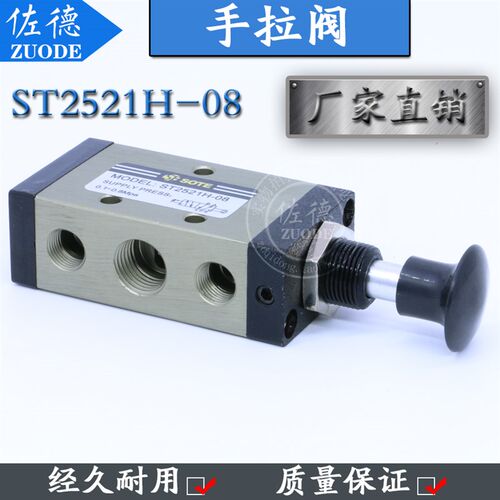SOTE索特气动手拉阀手动阀ST2521H-08/4R210-08二位五通阀ST2321H