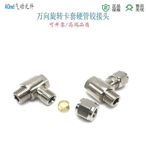 卡套直角旋转90弯头6-01分铜管不锈钢管8-RC1/4外六角油管接头