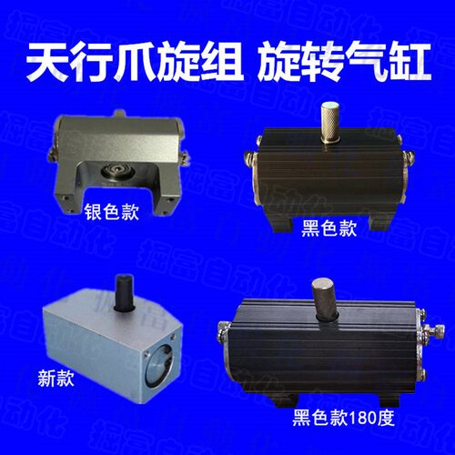 机械手天行伟力哈模代用爪旋组TX-90 夹具旋转气缸F组90度180度