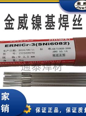 金威JW ENiCrMo-3/-4/NiCrFe-3 镍基焊条SNi6625 276镍基合金焊条