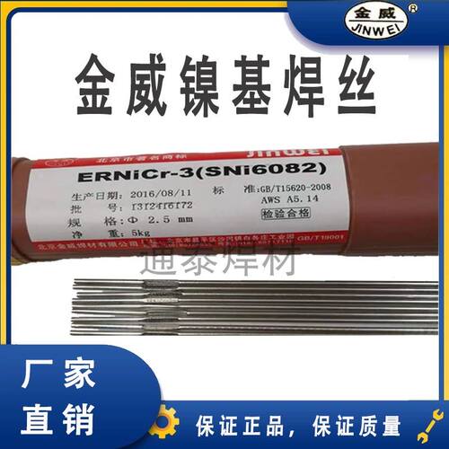 金威JW ENiCrMo-3/-4/NiCrFe-3 镍基焊条SNi6625 276镍基合金焊条
