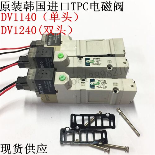 特价原装韩国原装TPC电磁阀DV1140-5H/DV1240电磁阀DR100-5线圈
