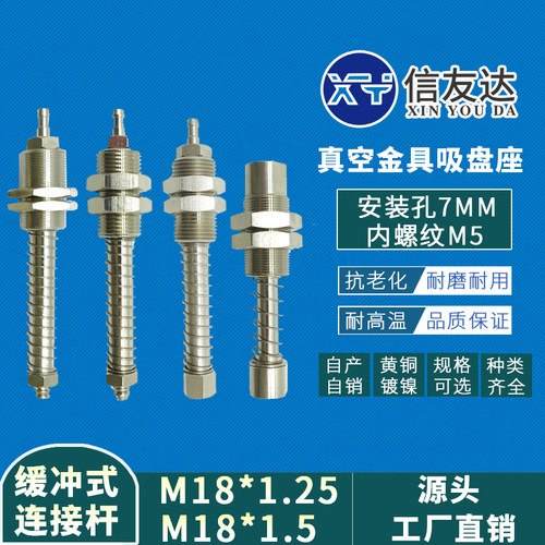 真空吸盘座 金属支架M18*1.25 M18*1.5 缓冲式金具 气动元件配件