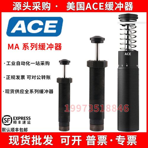 美国ACE缓冲器MA225M 30 35 50 150 600 3325 3350 4550 64100EUM
