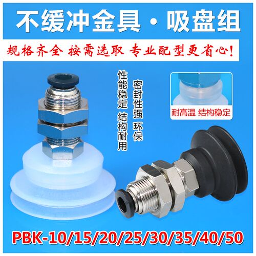 气立可真空吸盘金具PBK-10/15/20/25/30/40/50直立配管机械手配件