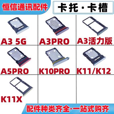 适用oppo a3 a3pro a3活力 a5pro k10pro k11 x k12卡托手机卡槽