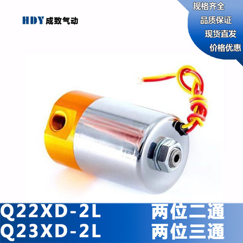 先导头全铜电磁阀Q23XD-2L Q22XD-2L 二位三通气阀 AC220v DC24v