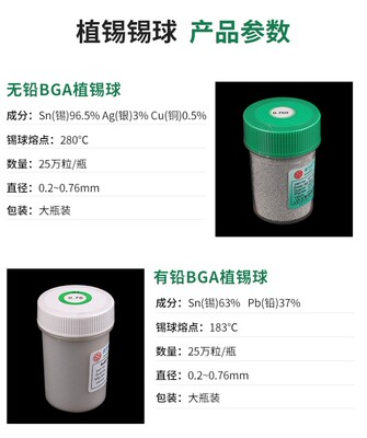 BGA有铅无铅锡珠0.65大瓶装25万粒锡球0.45/0.5/0.35m/0.2植锡球