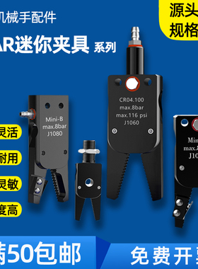 机械手STAR迷你夹具Mini-A/B/C/E水口夹具气动夹子GR04.100 J1080