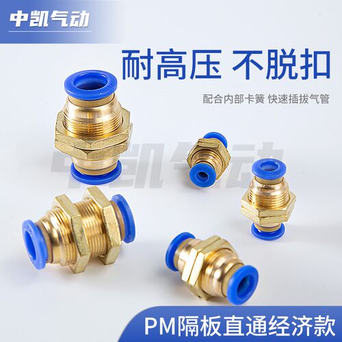 气动接头 隔板直通接头MM PM4 PM6 PM8 PM10 PM12 气管快速接头