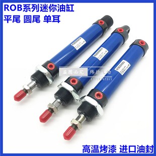 ROB液压迷你圆形油缸ROB/ROA16X25X50X100X125X200X250X300CM圆尾