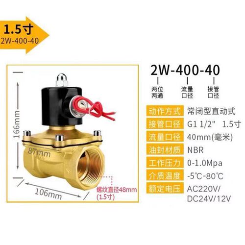 常闭电磁阀AC220V/DC24V/12V水阀气阀2W350-35/2W400-40/2W500-50