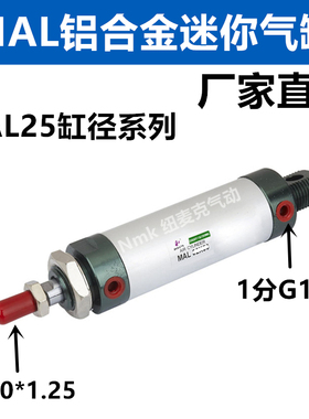 铝合金迷你气缸MAL25*25/50/75/100/125/150/175/200/250/300-S