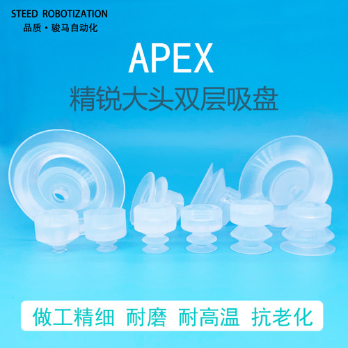 精锐机械手大头真空吸盘 APEX双层三层吸嘴AD系列15/25/30/40/50