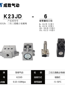 气动元件K23JD-15二位三通截止式电磁阀K23JD-08K23JD-20K23JD-25