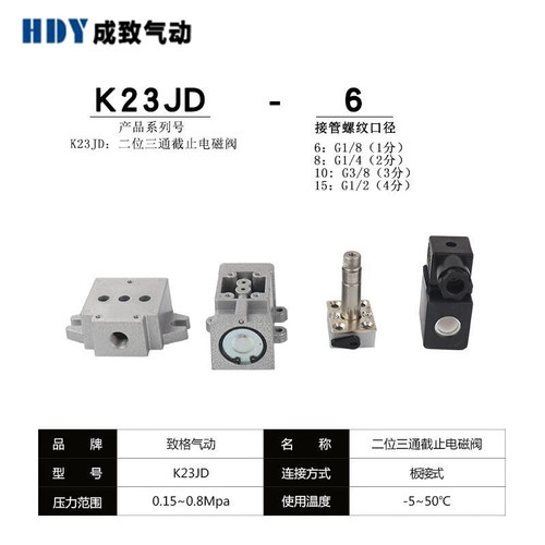 气动元件K23JD-15二位三通截止式电磁阀K23JD-08K23JD-20K23JD-25