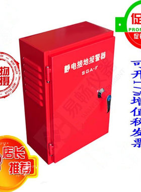 艾特ET-SGA-F固定式静电接地报警仪 加油站油罐车防爆静电导除器