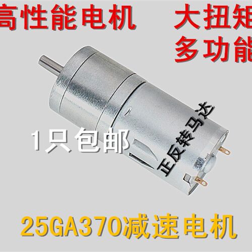 25GA370直流减速电机马达 低速电机大扭矩6V12V24V模型车拖头电机