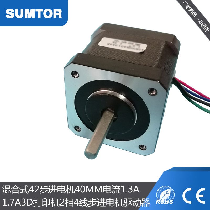 三拓24v42步进电机40mm1.8度40Ncm混合式3d打印机步进马达nema17